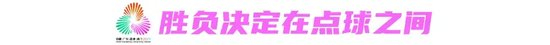 胜也点球 败也点球!上海U16女足点杀广东夺十五运首金 胜也点球 败也点球!上海U16女足点杀广东夺十五运首金