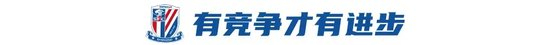 杨皓宇：落选U20后直升申花主力，11场2球1助