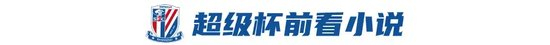 杨皓宇：落选U20后直升申花主力，11场2球1助