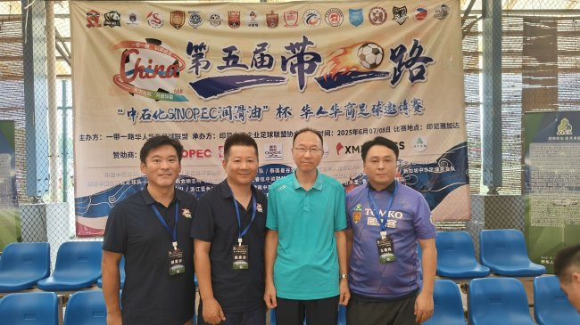 一带一路华人华商足球邀请赛雅加达落幕 柬埔寨金边龙之队夺魁