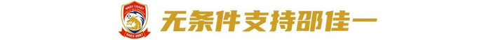 西海岸投资人徐尚：累到主业断崖下降，仍押八成精力搏中超