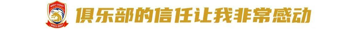 邵佳一:对手怕什么我们就做什么——青岛西海岸12轮积分第8,年轻化与高压战术颠覆中超 邵佳一:对手怕什么我们就做什么——青岛西海岸12轮积分第8,年轻化与高压战术颠覆中超