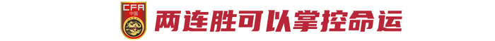 国足6月决战:全胜才可续命 伊万押注攻势足球 国足6月决战:全胜才可续命 伊万押注攻势足球