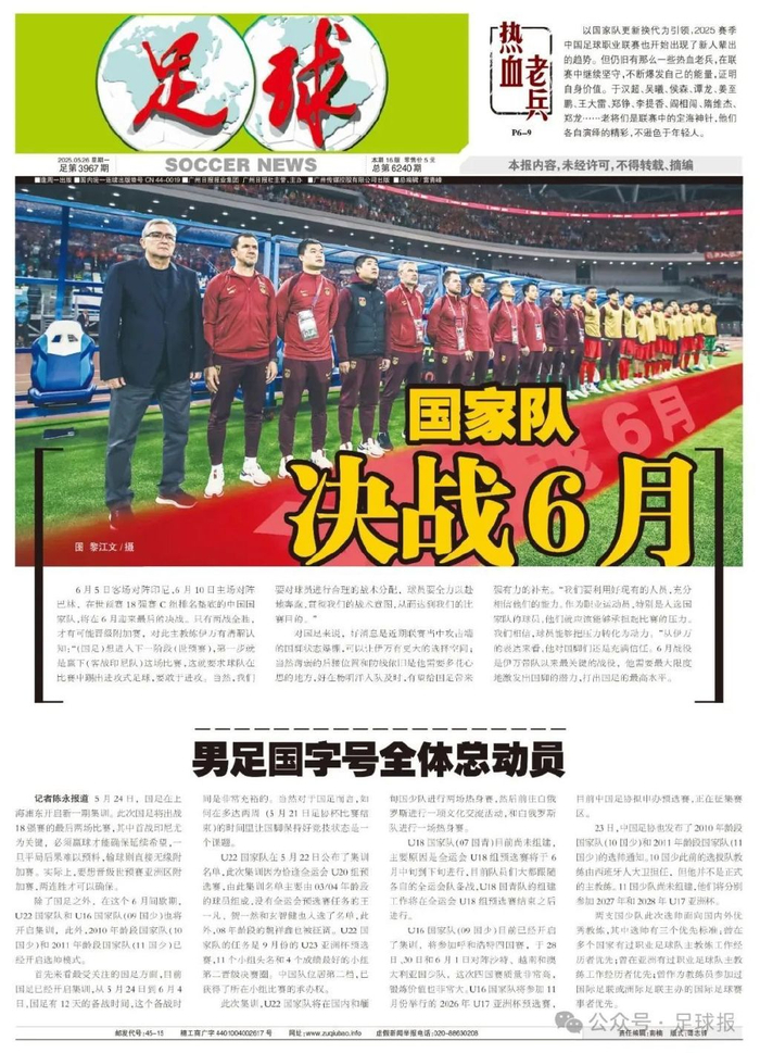 国足6月决战:全胜才可续命 伊万押注攻势足球 国足6月决战:全胜才可续命 伊万押注攻势足球