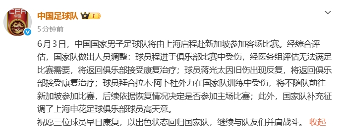 国足伤情连环:蒋光太程进拜合拉木缺阵,高天意火线入替 国足伤情连环:蒋光太程进拜合拉木缺阵,高天意火线入替