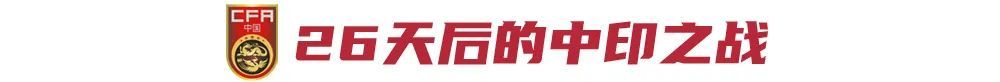 18岁王钰栋8球并列射手榜首，国足锋线竞争白热化