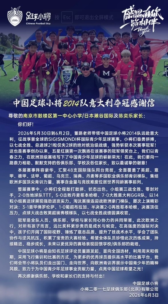 中国U12足球小将意大利七战全胜夺冠 点球击败埃弗顿梯队 中国U12足球小将意大利七战全胜夺冠 点球击败埃弗顿梯队