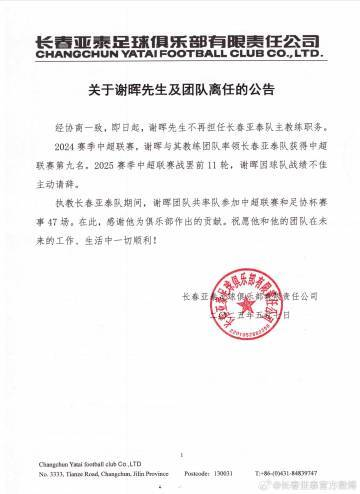 11轮仅1胜垫底 谢晖主动请辞长春亚泰主帅 11轮仅1胜垫底 谢晖主动请辞长春亚泰主帅