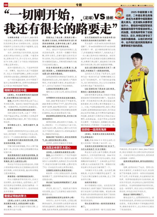 徐彬：从中甲到国足，青岛西海岸后腰的逆袭之路