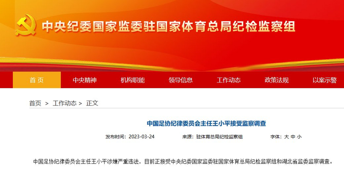 陈戌源案二审维持原判20年 王小平刘军暂无开庭信息