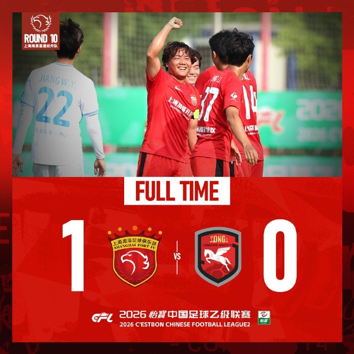 王逸伟贴地斩制胜 海港富盛经开1-0兰州陇原竞技