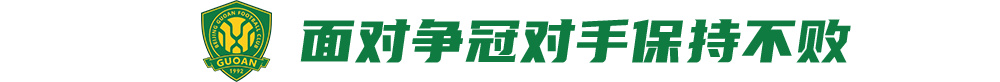 伤病+5红牌,国安客战海港前只剩一口气,但没人想躺平 伤病+5红牌,国安客战海港前只剩一口气,但没人想躺平