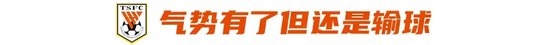 崔康熙赛后发火:球员很可怜,输球责任在主教练 崔康熙赛后发火:球员很可怜,输球责任在主教练