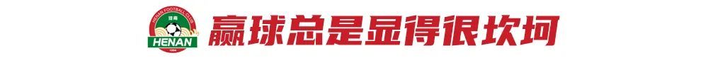 河南3-1逆转海牛取主场首胜 南基一用人迷局与临场纠错 河南3-1逆转海牛取主场首胜 南基一用人迷局与临场纠错