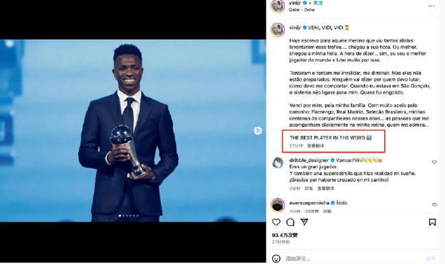 维尼修斯获FIFA年度最佳 社媒发文拼错单词