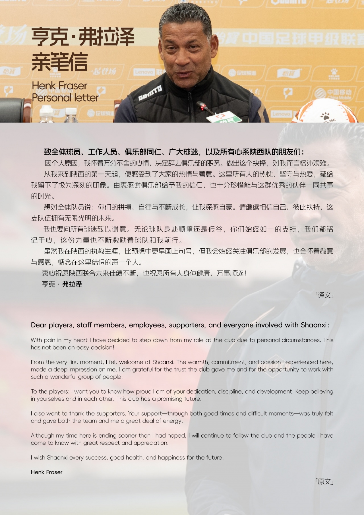 陕西联合官宣亨克·弗雷泽辞职，执教五个月后离任