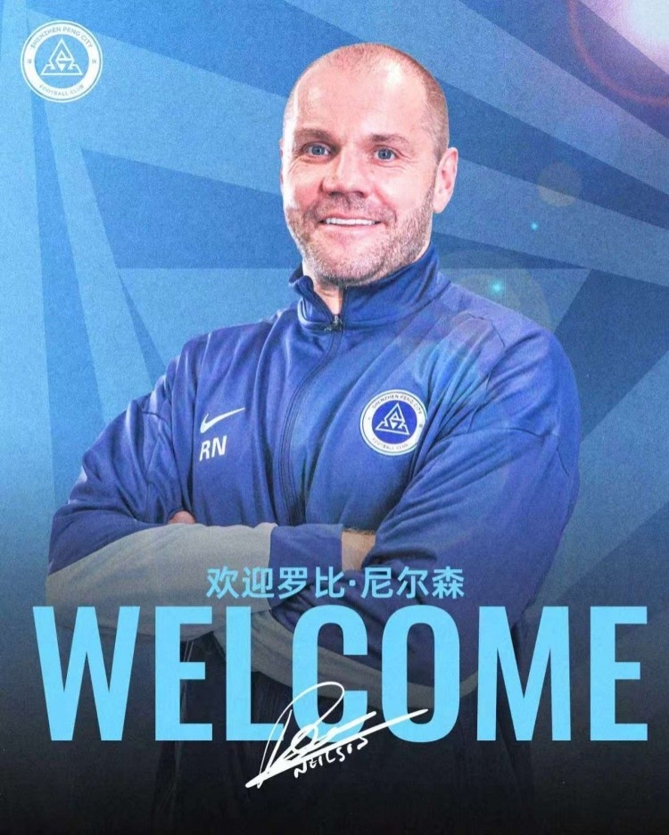 0-1负河南后连夜决策，深圳新鹏城半程换帅押注下半程