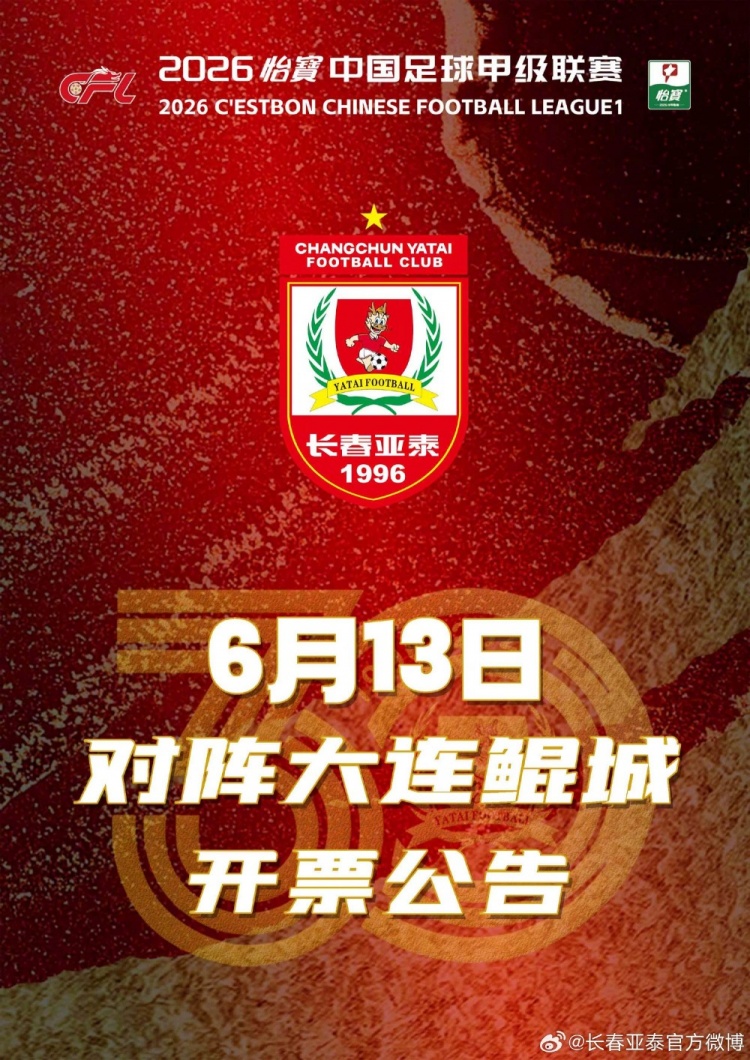 长春亚泰祭出中高考生9.85元门票，直通985/211噱头拉满