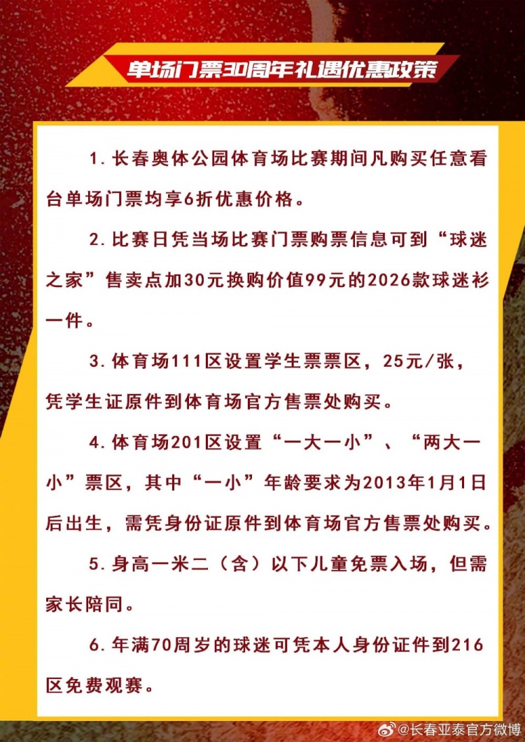 长春亚泰祭出中高考生9.85元门票，直通985/211噱头拉满