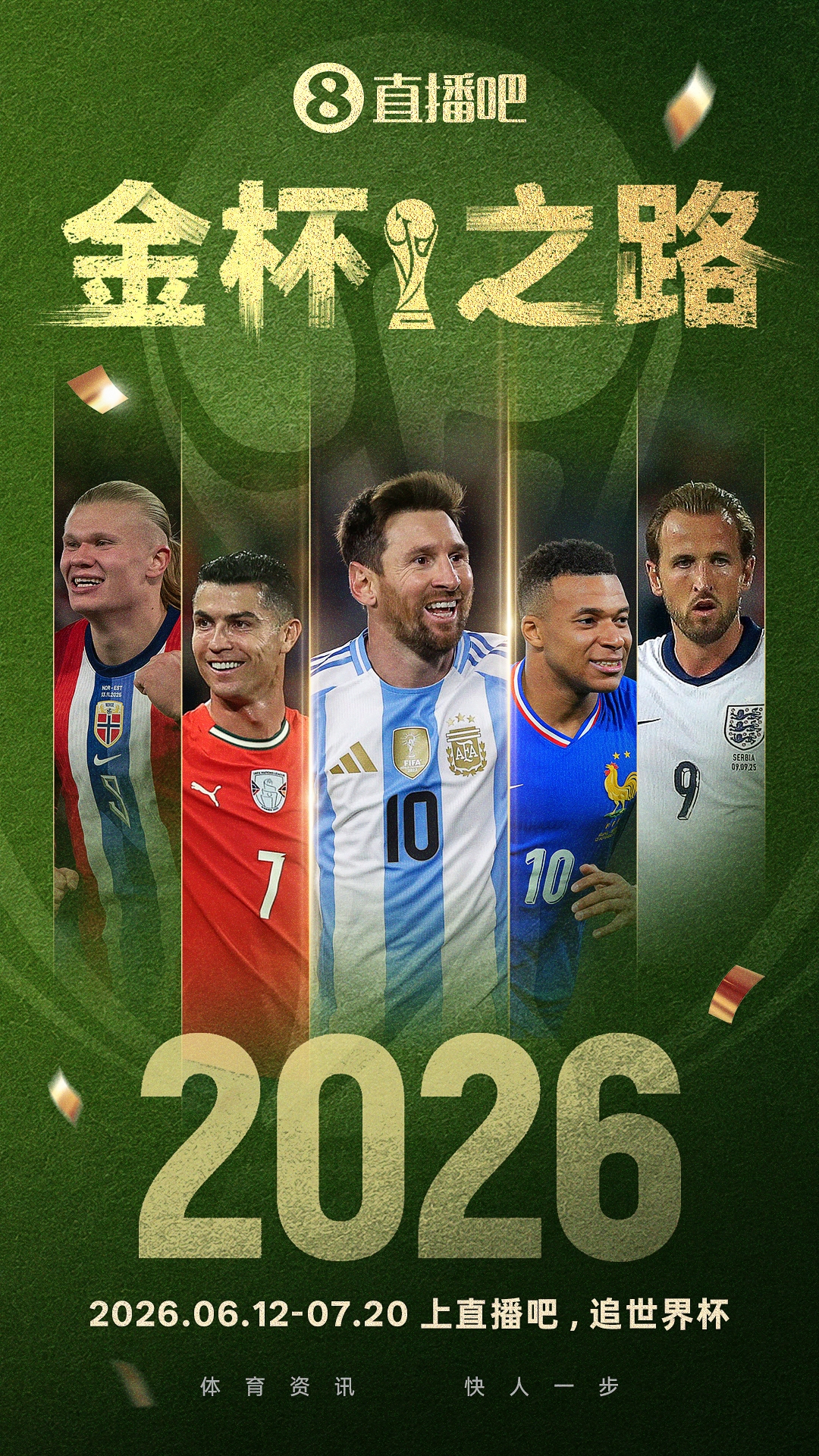 2026世界杯倒计时：48队104场，C罗梅西最后一届与亚马尔首秀