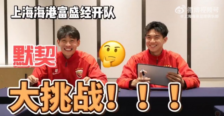 海港富盛经开队默契测试：小将场下配合数据出炉