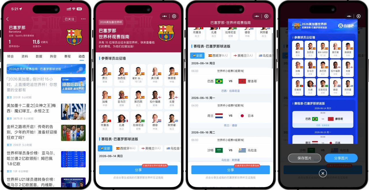 俱乐部世界杯观赛助手上线 主队球员赛程一图通 俱乐部世界杯观赛助手上线 主队球员赛程一图通