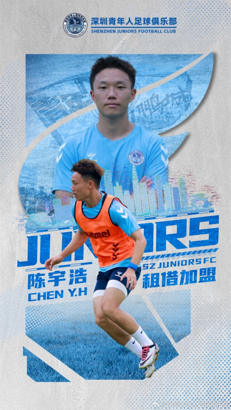 官方:陈宇浩租借加盟深圳青年人