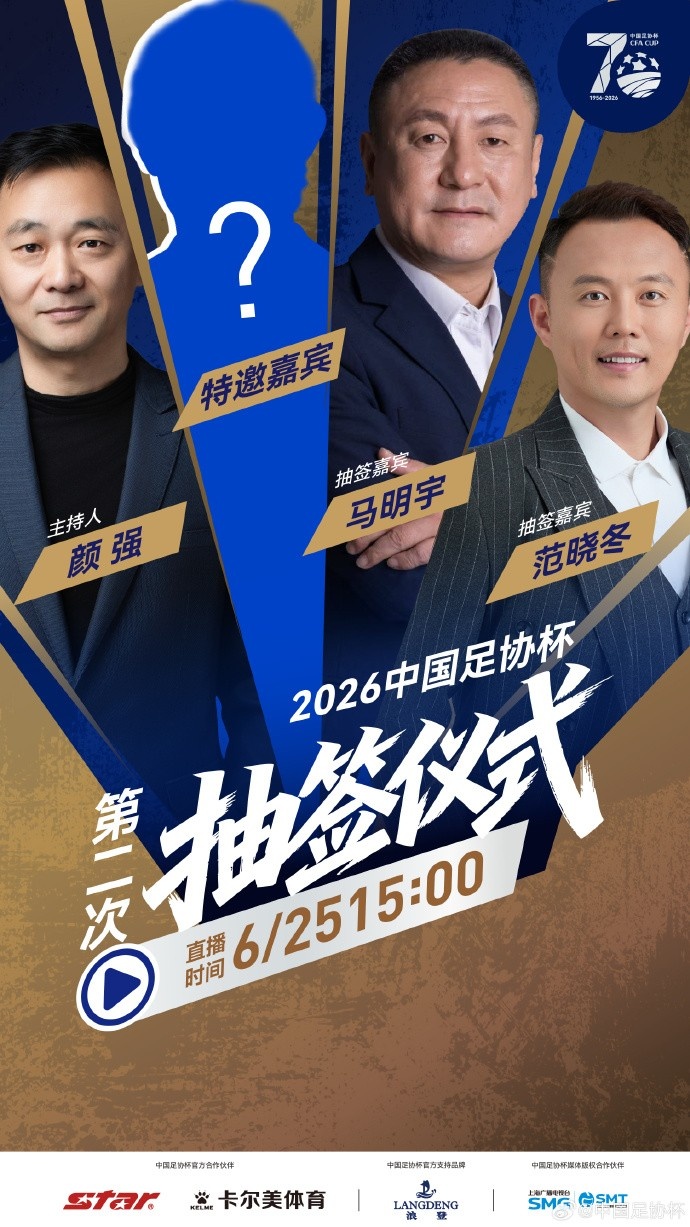 足协杯二次抽签定档6.25 16强中超占13席中甲仅剩陕西