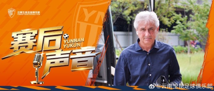 乔迪:扭转主场态势 玉昆胜在调整 乔迪:扭转主场态势 玉昆胜在调整