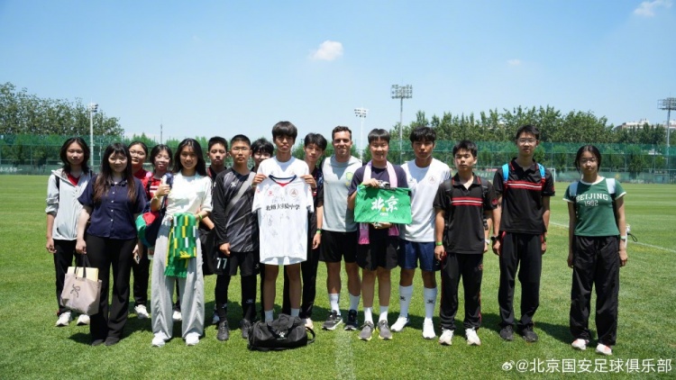 塞尔吉尼奥：自律是球员第一品质 北师大实验中学学生走进国安基地