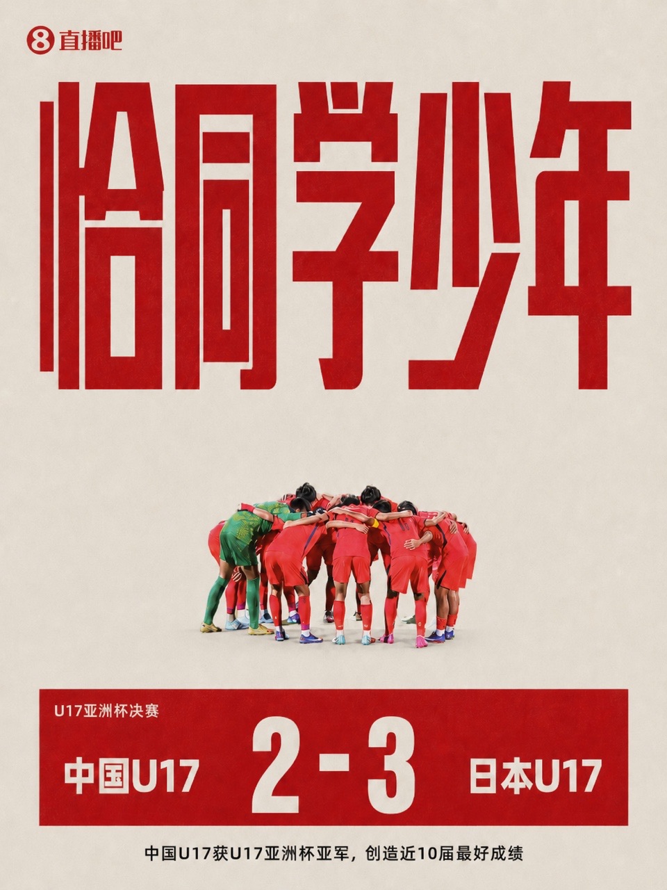 射门2-16遭碾压 国少补时连丢两球负非青亚军 射门2-16遭碾压 国少补时连丢两球负非青亚军