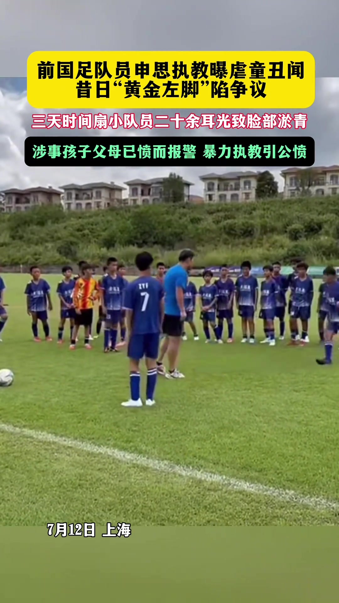申思打人事件后续：幸运星俱乐部被禁注册新球员半年、罚款2万