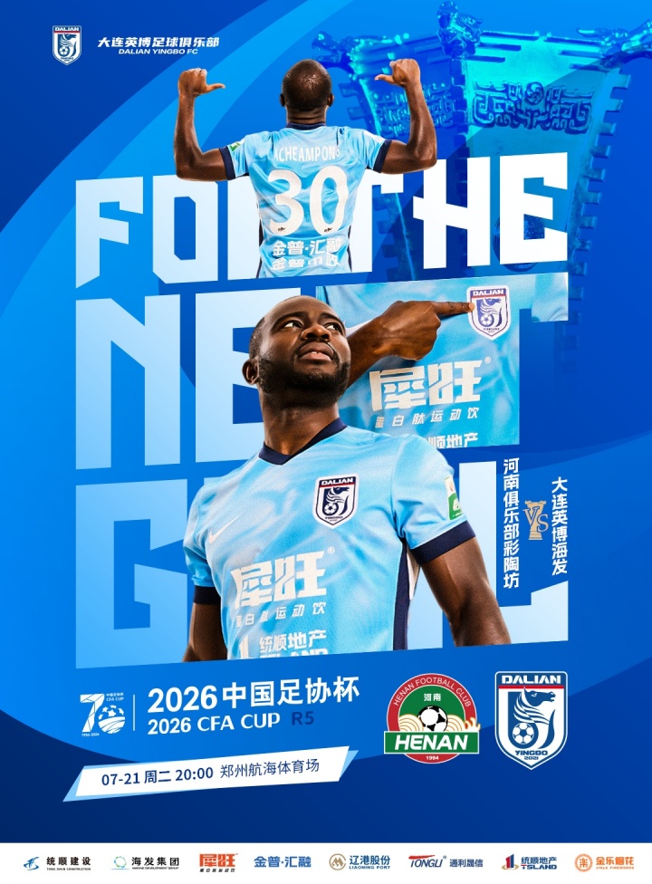 河南vs英博足协杯1/8决赛首发：五外援对垒，马莱莱领衔锋线