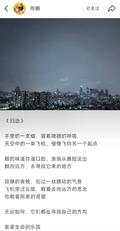 周鹏返粤谈判进展：接触主教练职务 社媒暗示归途