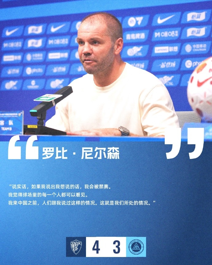 尼尔森炮轰裁判：再说实话就禁赛
