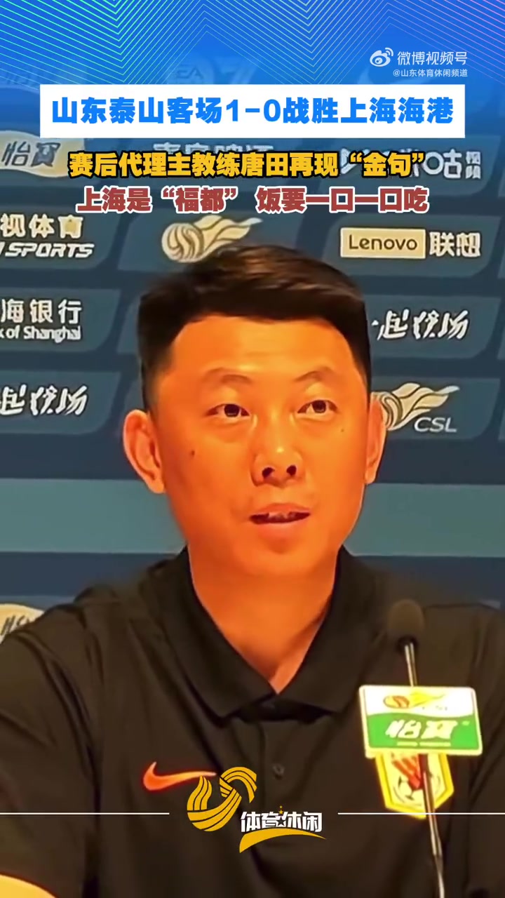 唐田：上海对我是福都，一个人的底色很难改变