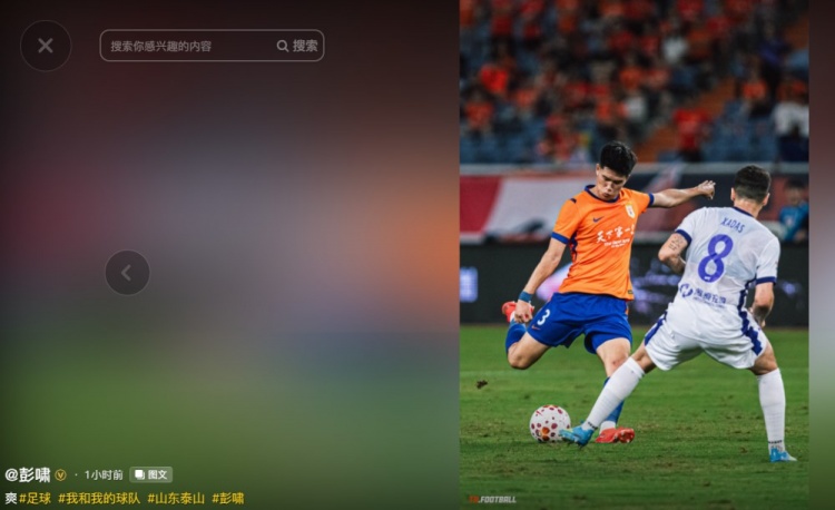 彭啸社媒发文：爽！泰山队2-1逆转津门虎取两连胜