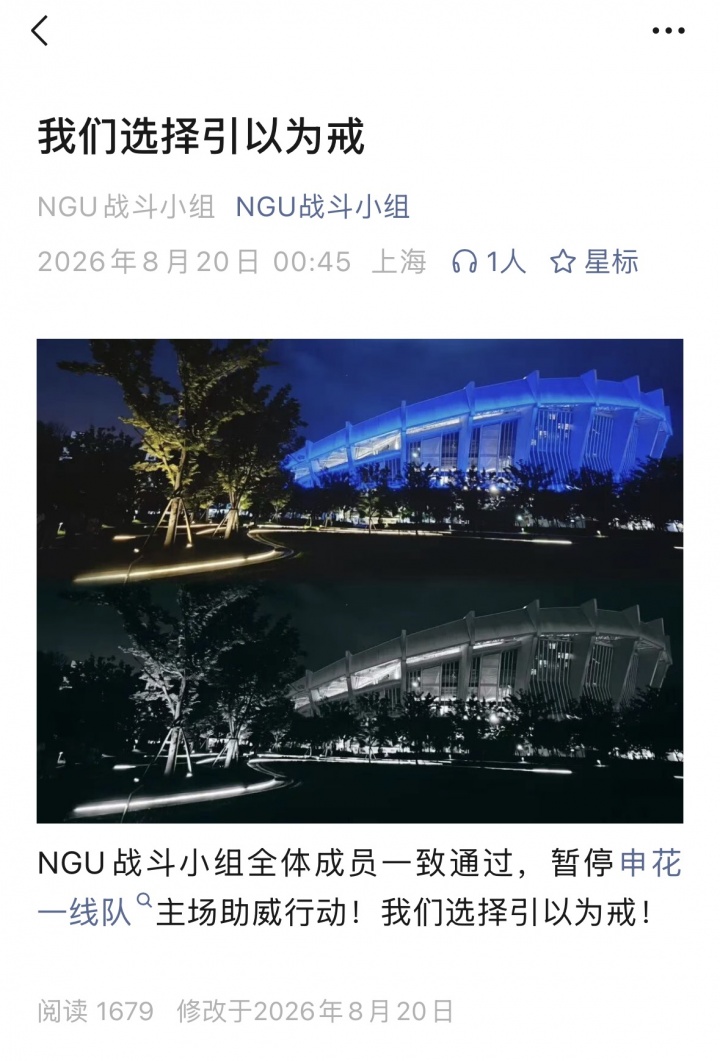 3名球迷围堵小球迷被行拘 申花球迷组织暂停主场助威