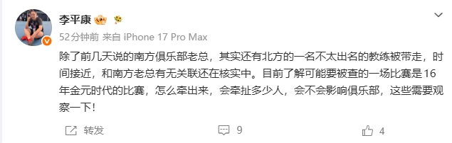 足坛反腐再曝新线索:北方教练被带走 涉2016金元时代比赛 足坛反腐再曝新线索:北方教练被带走 涉2016金元时代比赛