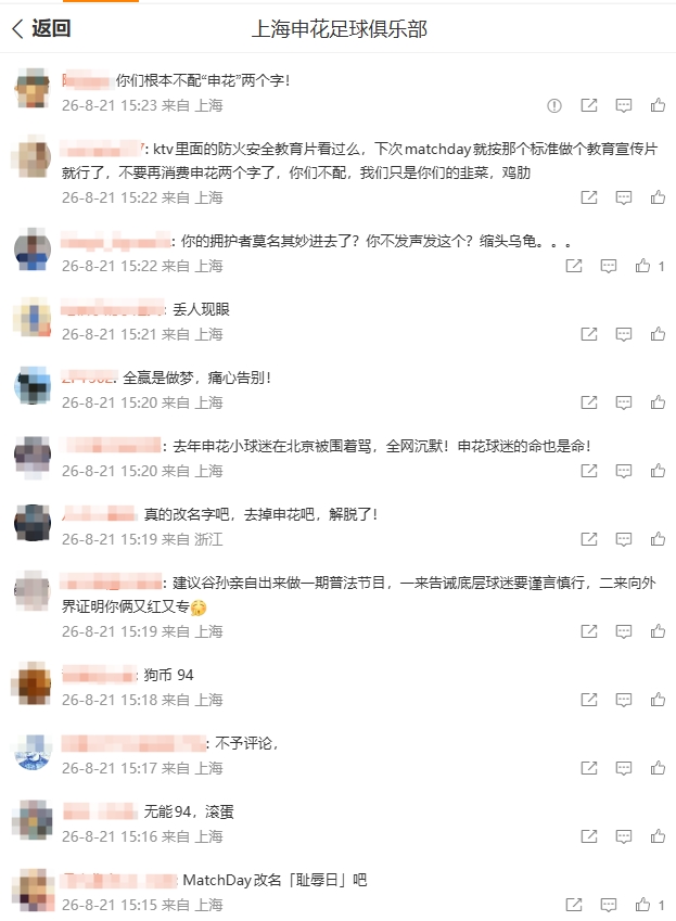 申花0-3负国安后官博沦陷 球迷怒斥久事管理层无能 申花0-3负国安后官博沦陷 球迷怒斥久事管理层无能
