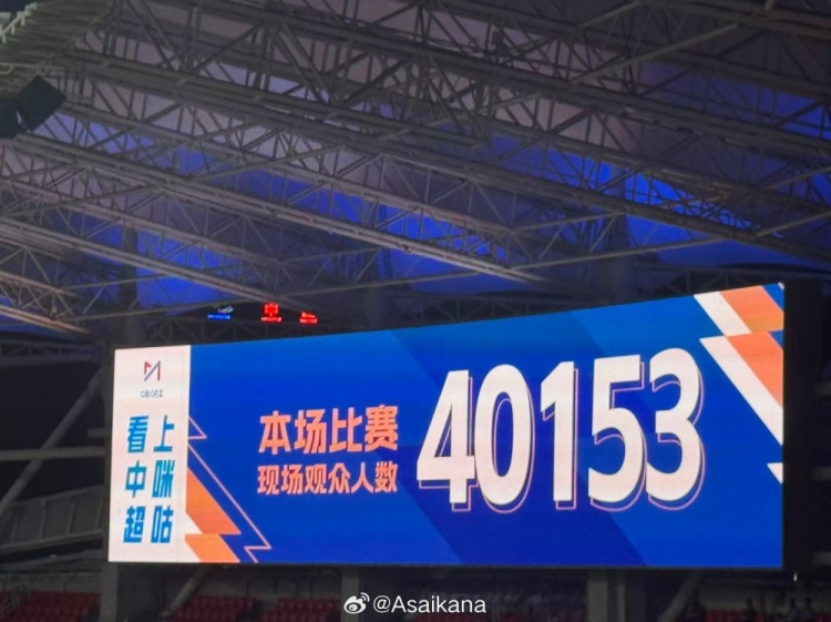 三镇0-0津门虎,共40153人现场观战创造三镇主场观战人数新高