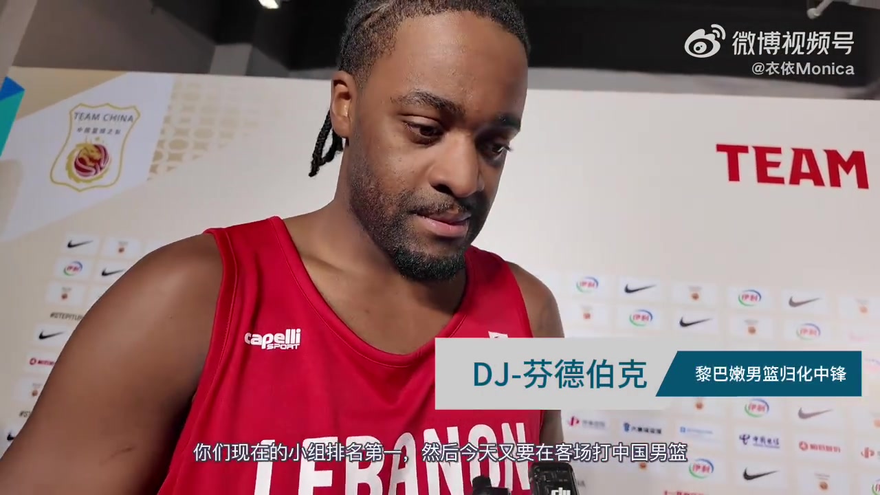 黎巴嫩归化中锋谈对位杨瀚森:我认为我比他强 会赢下今晚的比赛