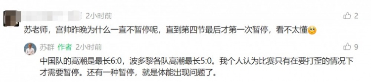 宫鲁鸣只喊1次暂停！苏群：只有比赛打歪或体能出现问题 才要暂停