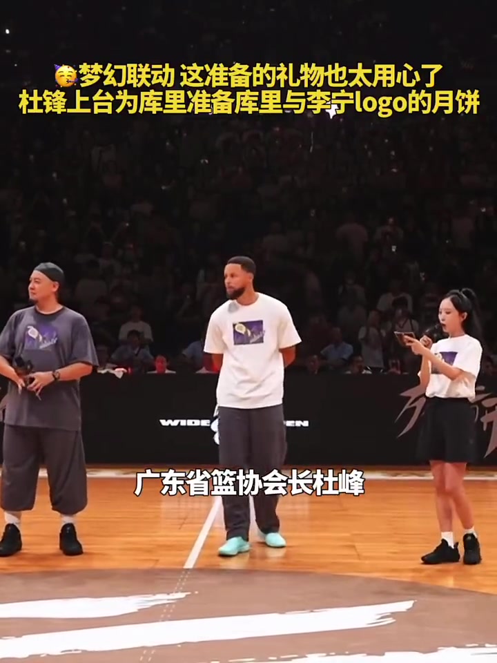 中秋快乐！库里中国行期间 杜峰赠送定制月饼