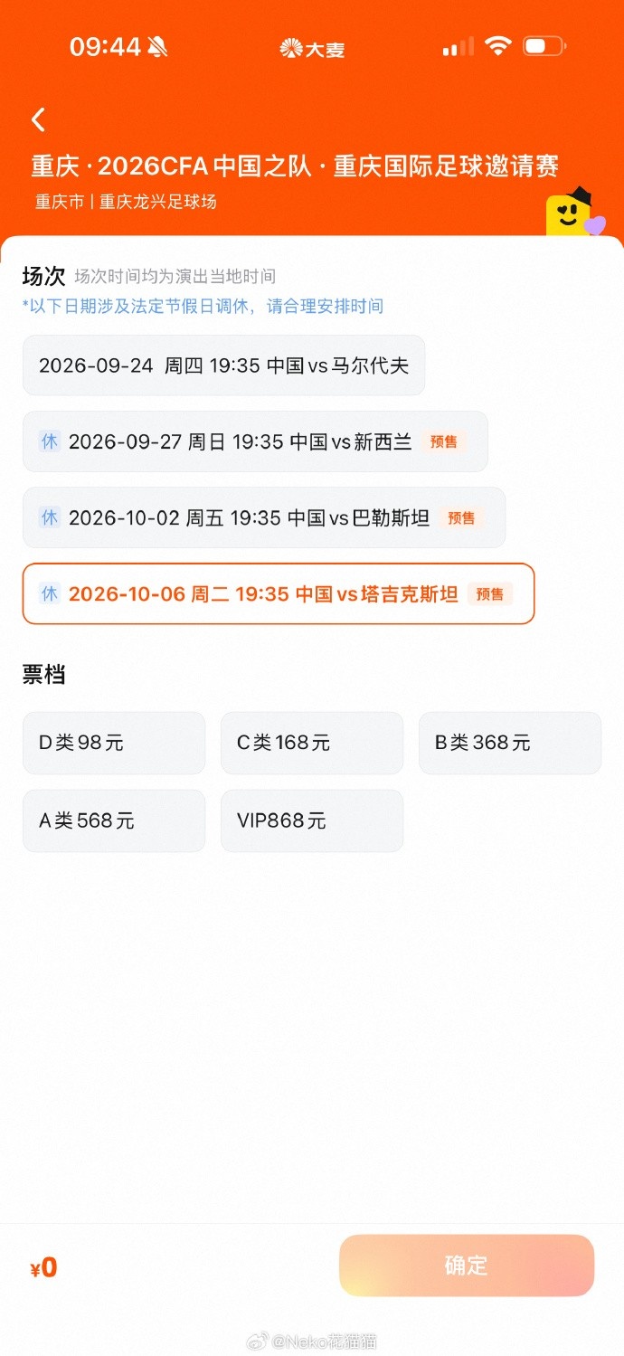 票价98元-868元！记者谈国足门票：除最低档卖完，其余价位均有票